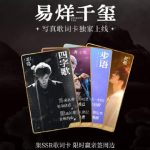 易烊千玺の「四季の石」に込められた想い：2025 LIVEアルバム写真歌詞カードがファンの心を揺さぶる