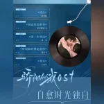 【3選】『驕陽似我』OST豪華陣容公開！張碧晨、希林娜依高らが歌う「癒しの旋律」に涙が止まらない理由