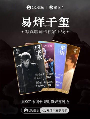 易烊千玺の「四季の石」に込められた想い：2025 LIVEアルバム写真歌詞カードがファンの心を揺さぶる