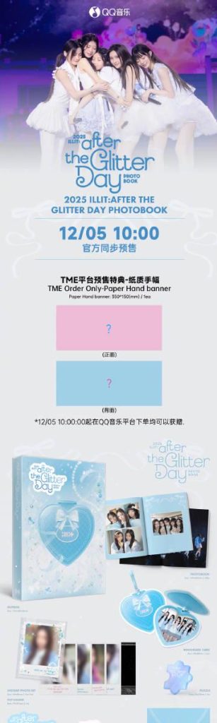 ILLITの2025年フォトブックが公開！ファンの心を揺さぶる舞台裏の物語とは？