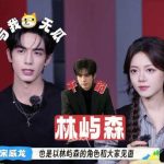 宋威龙、赵今麦の『出戏』インタビューで明らかになった「林屿森」への深い理解と「抽象的な」素顔