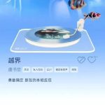 QQ音楽の「魚飼育モード」と「3Dターンテーブル」が話題に！音楽を聴きながら癒やしと没入感を体験