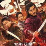 海外で中国の映画が見れない？『無帰客』配信開始で実感した「地域制限」の壁、その解決策は意外と簡単だった