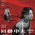 運命に翻弄される愛の行方…辛芷蕾×張頌文×馮紹峰、感動の再会と別れ『日掛中天』12月公開