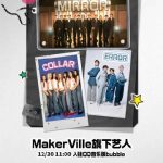 【衝撃速報】香港人気グループMIRRORがついにQQ音楽に進出！ファンとの“秘密のチャット”が実現