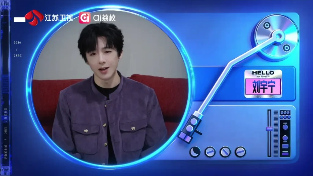 劉宇寧、7年連続で江蘇衛視の年越し舞台へ！ファン熱狂の裏に隠された「縁」とは？