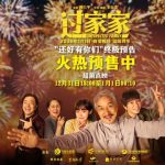 記憶を喰らう“大怪獣”に立ち向かう、成龍の新作『過ごし方』が2026年元旦に涙と温もりで上映