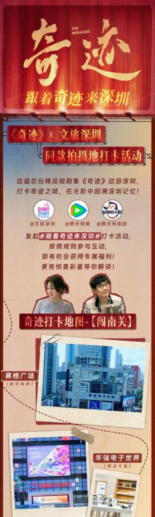 海外から見れない！？『奇跡』深圳ロケ地巡りでつまずいたら、この裏技で中国コンテンツ制限を突破しよう