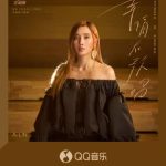 海外在住の華人必見！QQミュージックでA-Linの新曲が聴けない？そのイライラ、実は簡単に解消できるんです