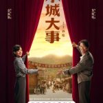 海外華人必見！『小城大事』が観られない？中国ドラマ・音楽・スポーツの地域制限を完全解除する最強ガイド