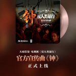 海外在住の華人必見！『反人類暴行』主題歌が聴けない？地域制限を解除して中国の音楽・ドラマを楽しむ完全ガイド