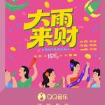 海外でQQミュージックが使えない？映画『情聖3』主題歌をサクッと聴く方法