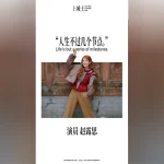 海外で趙露思の最新インタビューが見れない？地域制限を突破して中国のドラマ・バラエティを楽しむ完全ガイド