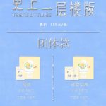 時代少年団の新アルバム『叁重楼』が発売!でも海外のファンはどうやって入手・視聴する?