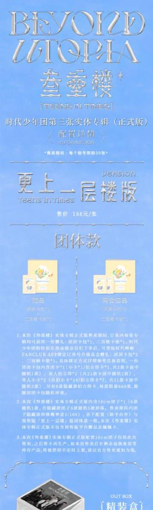 時代少年団の新アルバム『叁重楼』が発売！でも海外のファンはどうやって入手・視聴する？