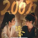 海外で『逐玉』が見れない?中国ドラマ視聴制限を突破する完全ガイド