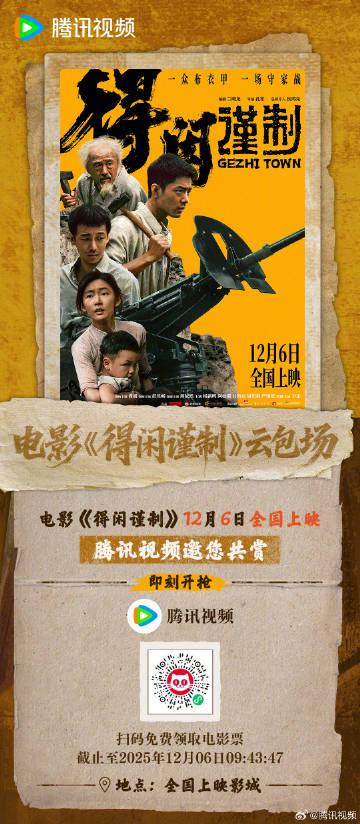 映画『得閑謹制』公開直前！肖戦、彭昱暢ら豪華キャストが織りなす「家を守る戦い」の熱き物語