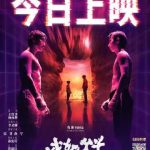 海外で中国の映画が見れない？『たとえば父と子』が教えてくれる、本当に必要なもの