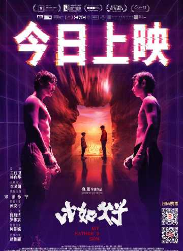 海外で中国の映画が見れない?『たとえば父と子』が教えてくれる、本当に必要なもの