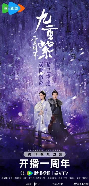 海外在住の華人ファン必見！『九重紫』1周年記念、感動の再会を日本からどう楽しむ？地域制限を突破する裏ワザも伝授